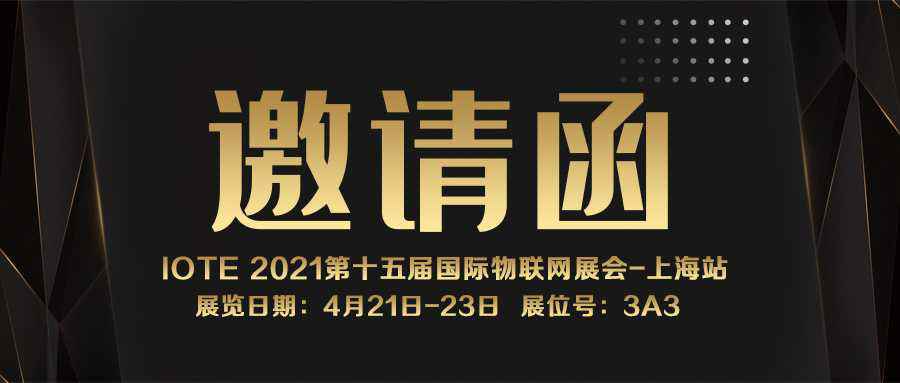 IOTE 2021上海站｜bet手机官网丨中国有限公司官网NFC防伪溯源标签将亮相
